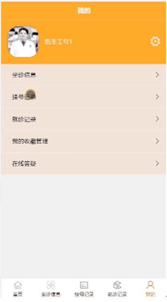基于微信小程序医院挂号系统_微信小程序_05