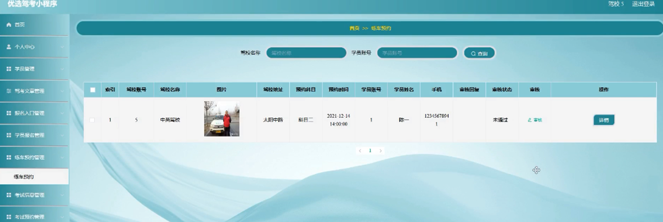 基于微信的优选驾考小程序_功能设计_03