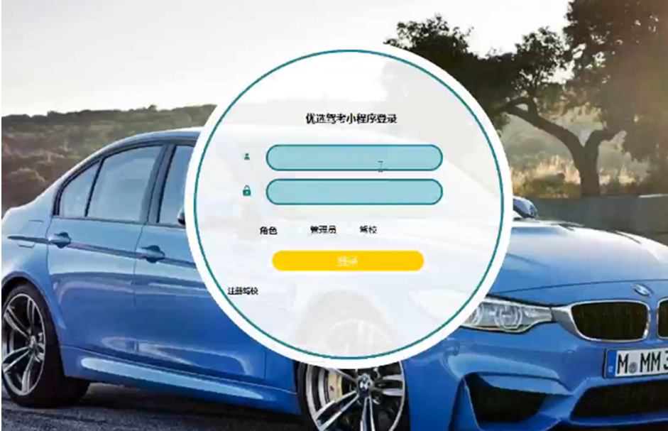 基于微信的优选驾考小程序_信息管理_04