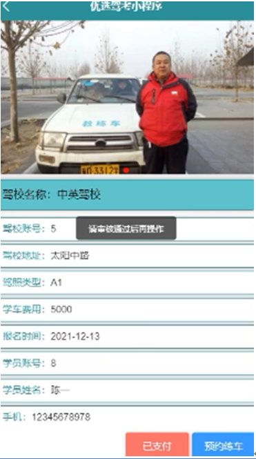 基于微信的优选驾考小程序_信息管理_06