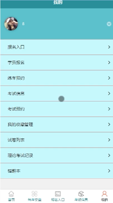基于微信的优选驾考小程序_微信小程序_07