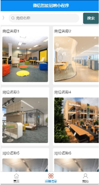 基于微信小程序智能招聘系统设计_智能招聘系统设计