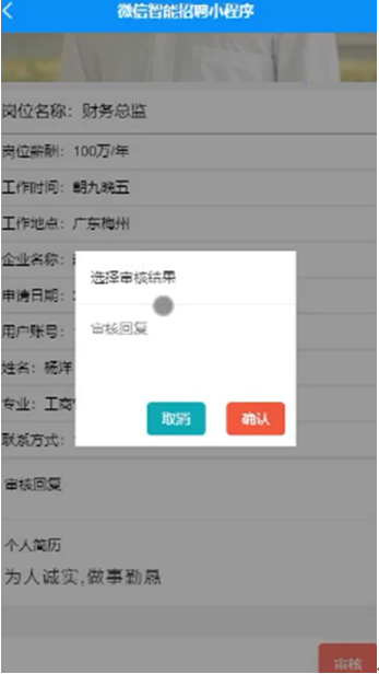基于微信小程序智能招聘系统设计_微信小程序_02