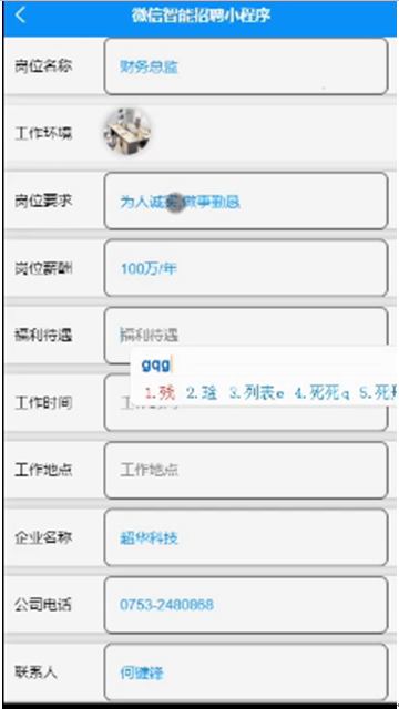 基于微信小程序智能招聘系统设计_功能设计_03