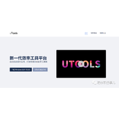 这款新兴工具平台，让你的电脑效率翻倍