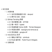 我们一起聊聊好用到飞起的新项目