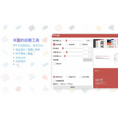 PPT美化插件ISlide，立刻让你的PPT变得高大上！