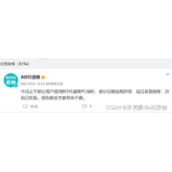 boss直聘今年已经是第四次崩了，意味这什么