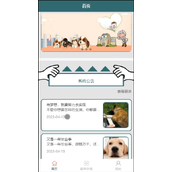 基于微信小程序的宠物寄养平台