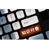 开源知识付费系统源码解密：快速搭建知识付费APP