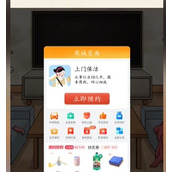 超级达人上门保洁过关方法