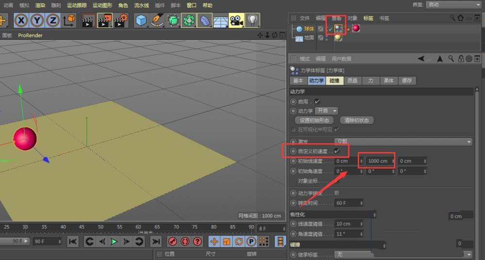 C4D如何制作模型旋转动画
