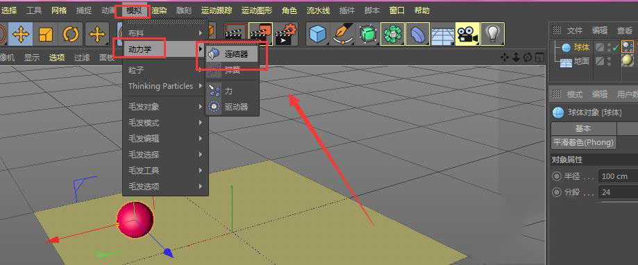 C4D如何制作模型旋转动画