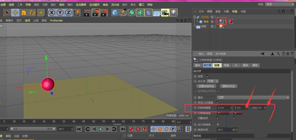 C4D如何制作模型旋转动画