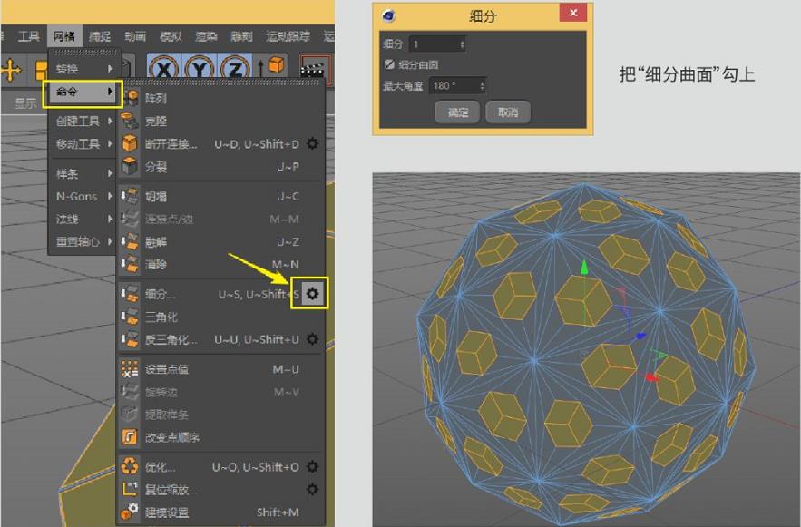 C4D制作多边形球体模型