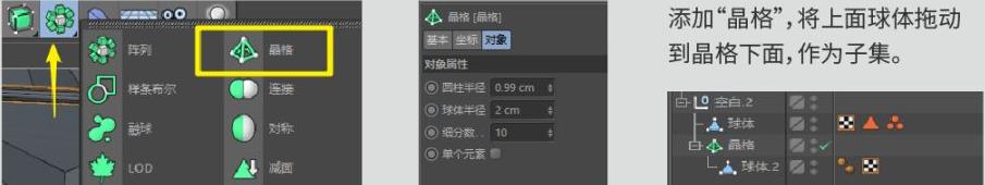C4D制作多边形球体模型