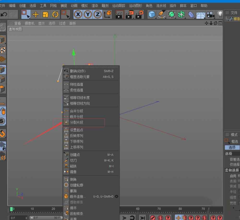 C4D如何合并与拆分路径