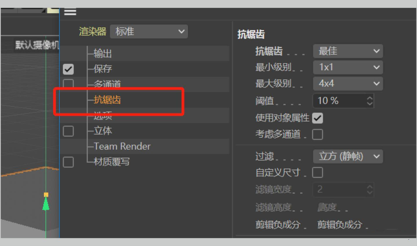 C4D渲染有锯齿怎么办