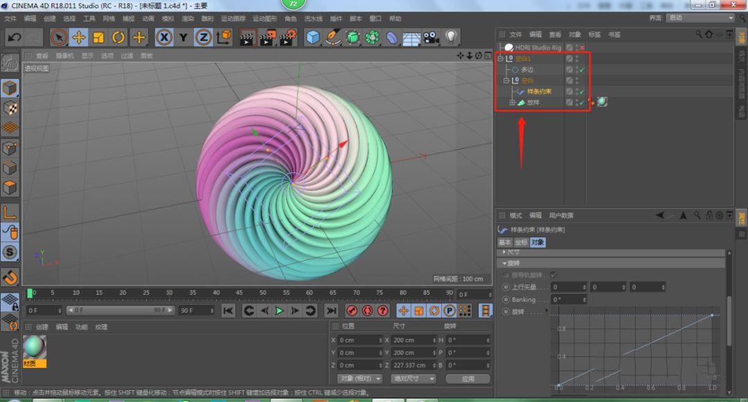 C4D制作渐变螺旋模型