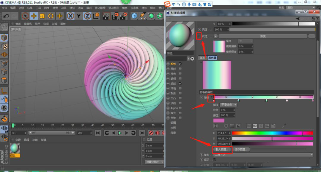 C4D制作渐变螺旋模型