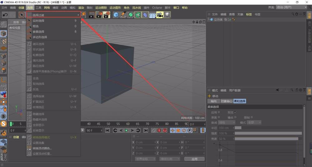 C4D物体无法移动怎么办