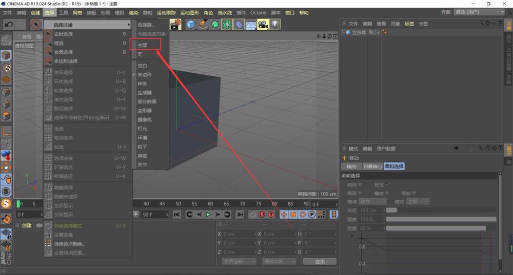 C4D物体无法移动怎么办