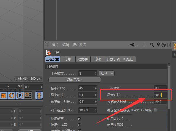 C4D如何调整动画帧数