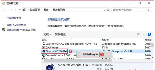 C4D软件如何卸载