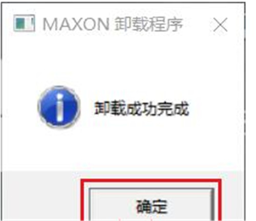 C4D软件如何卸载