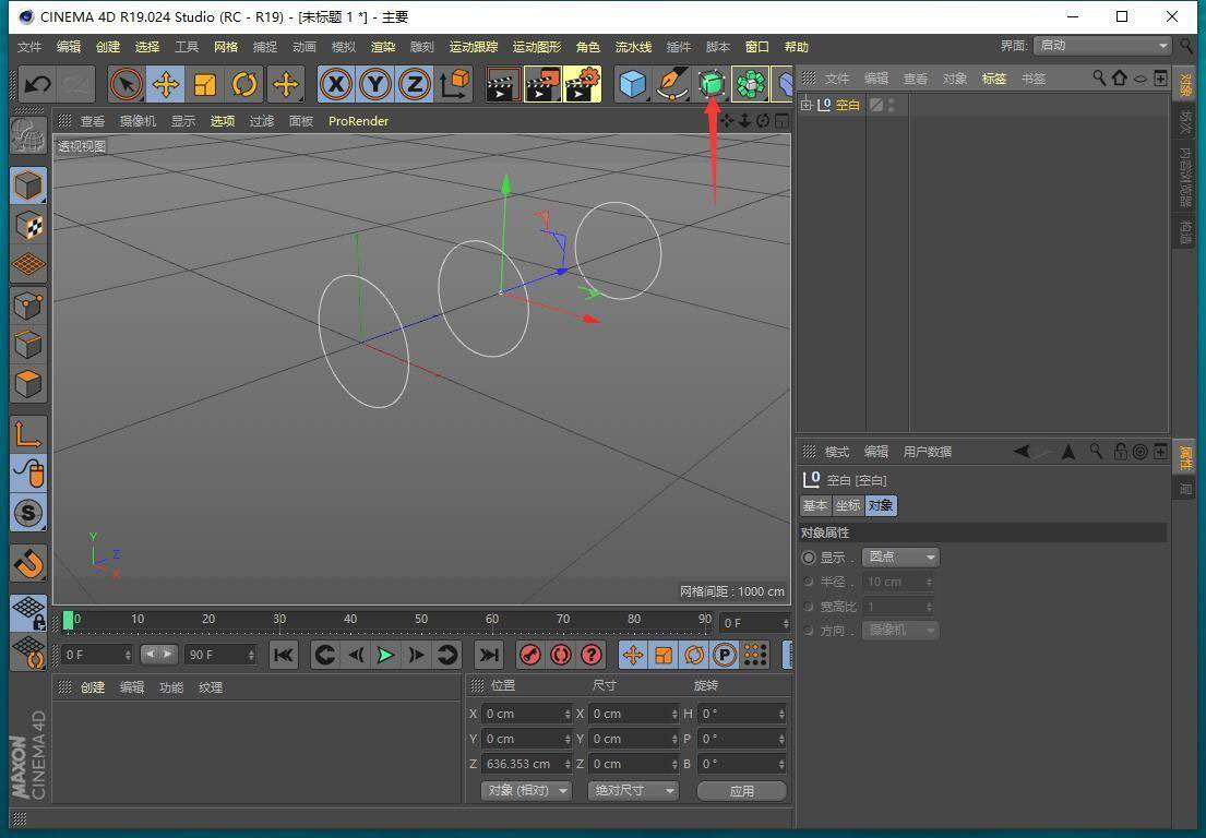 C4D如何同时挤压模型