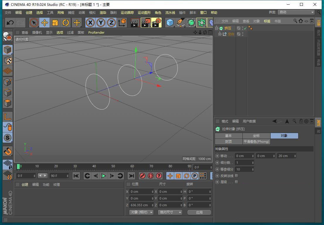 C4D如何同时挤压模型