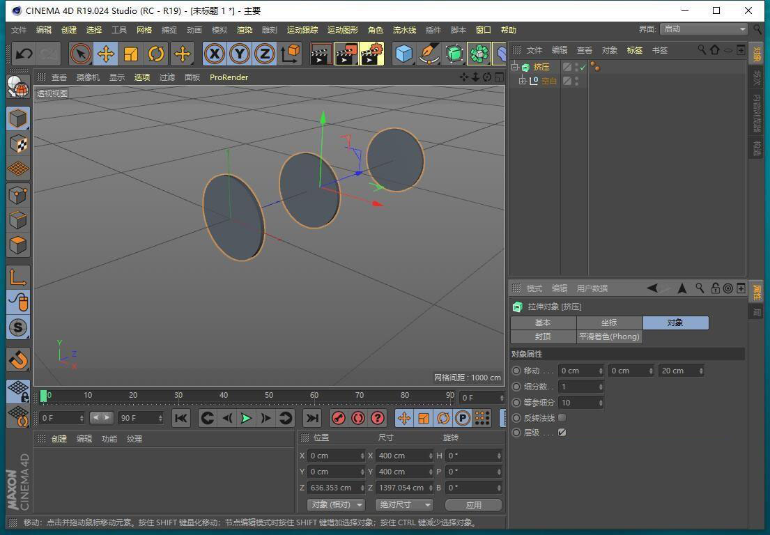 C4D如何同时挤压模型