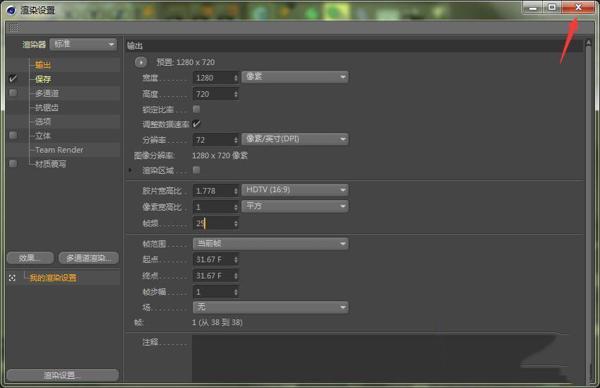 C4D如何导出3D动画