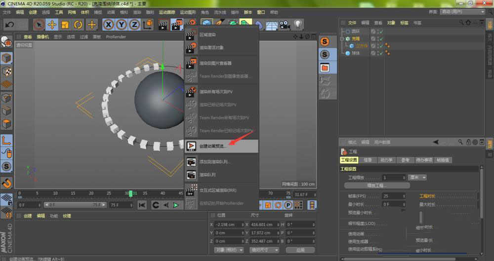 C4D如何导出3D动画