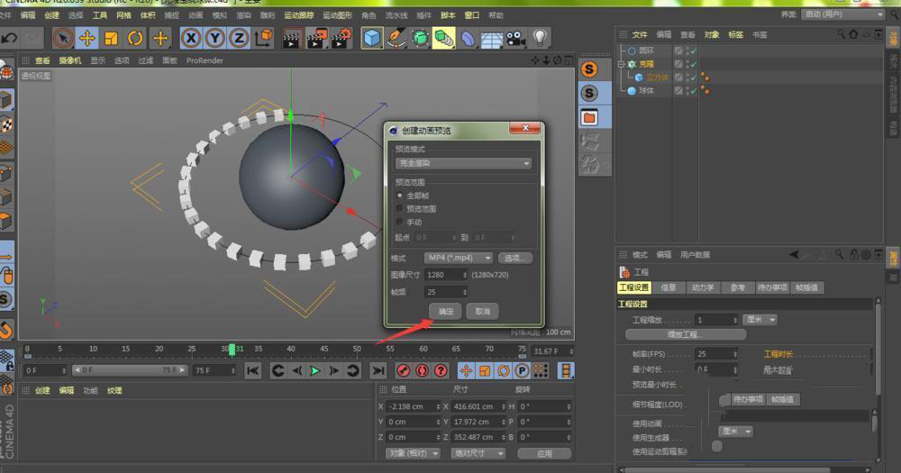 C4D如何导出3D动画
