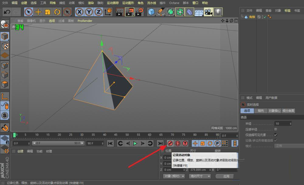 C4D简单动画制作步骤