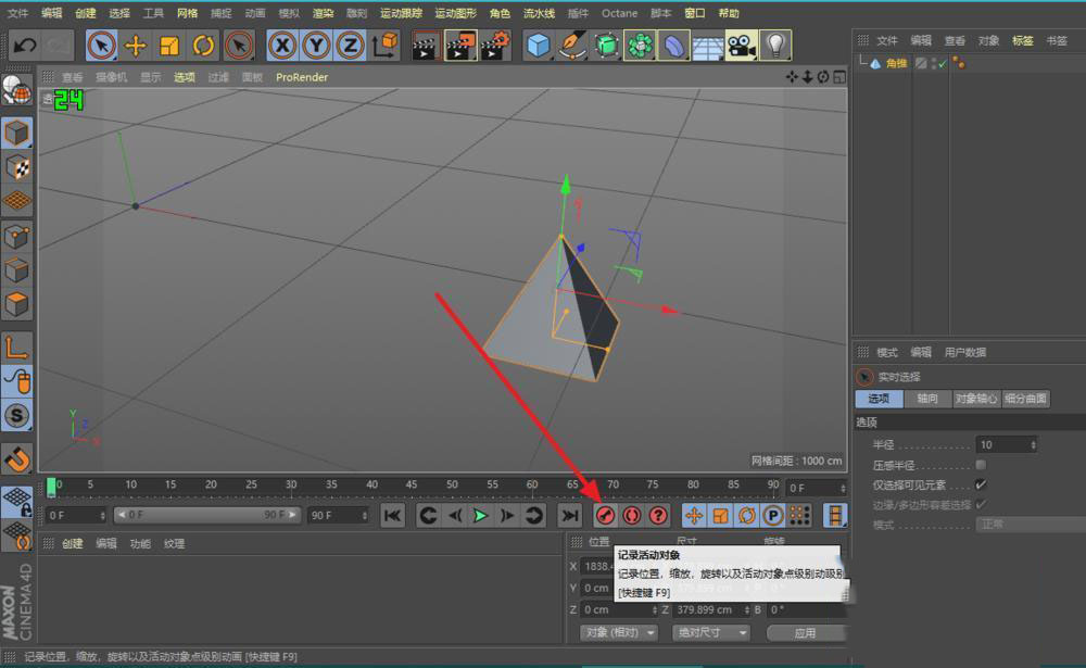 C4D简单动画制作步骤