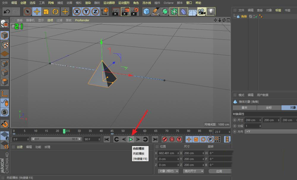 C4D简单动画制作步骤