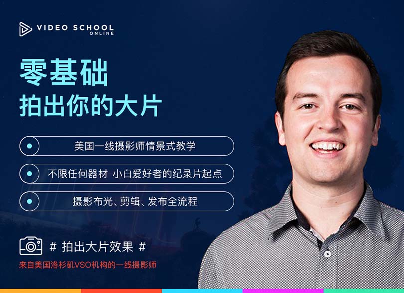 零基础拍出大片教程介绍