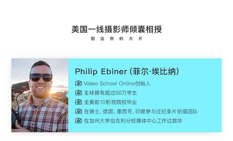 零基础拍出大片教程讲师介绍