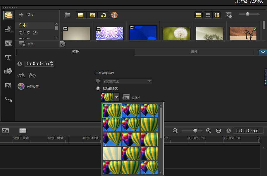 会声会影怎么制作淡入淡出的动态视频效果