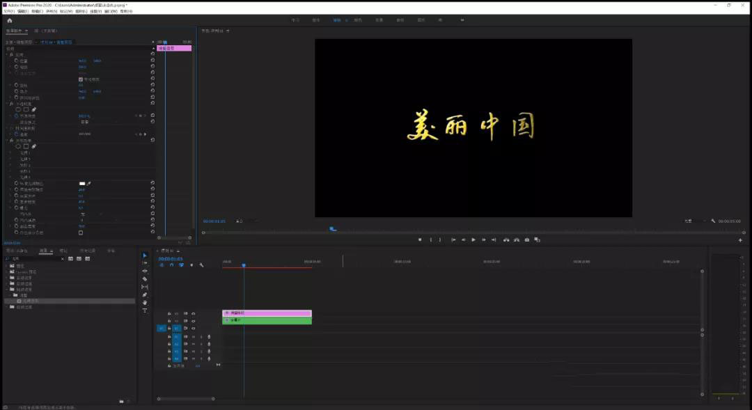 PR制作黄金文字动画