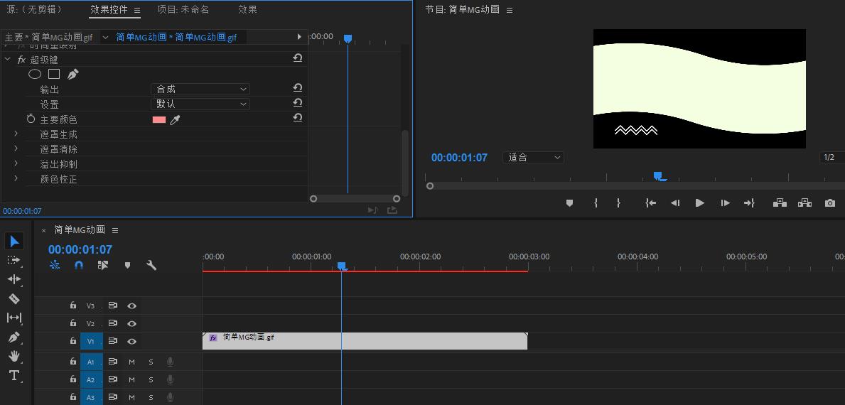 PR如何去除背景颜色