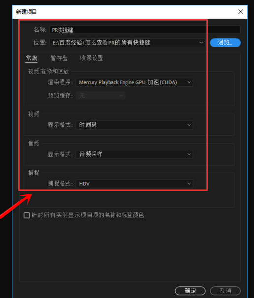 PR如何修改快捷键