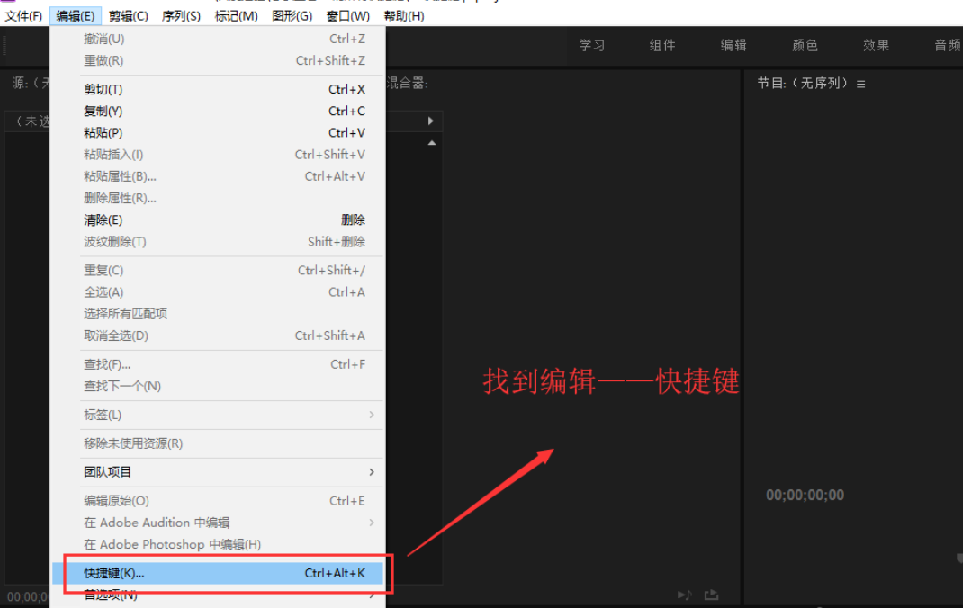 PR如何修改快捷键