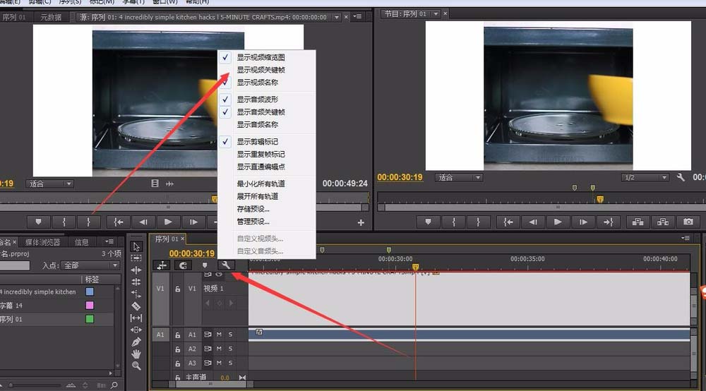 Premiere添加关键帧的方法之找到扳手图标