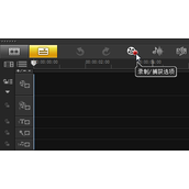 会声会影怎么录音 会声会影录制画外音教程