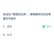 支付宝蚂蚁庄园2023年10月8日答案大全