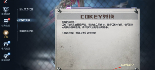 cf10月火线计划活动