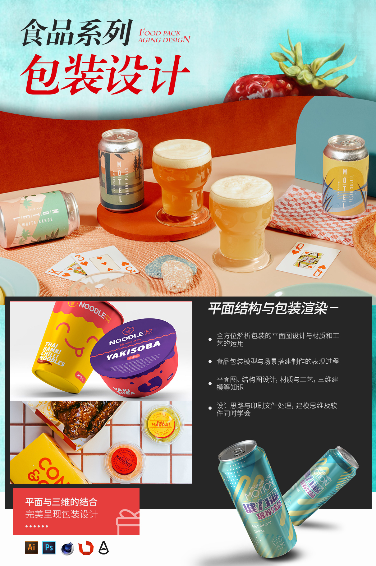 食品包装设计教程